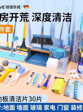 家政保工洁专用工具套装房开荒打生扫卫专用新装修80902后大扫除
