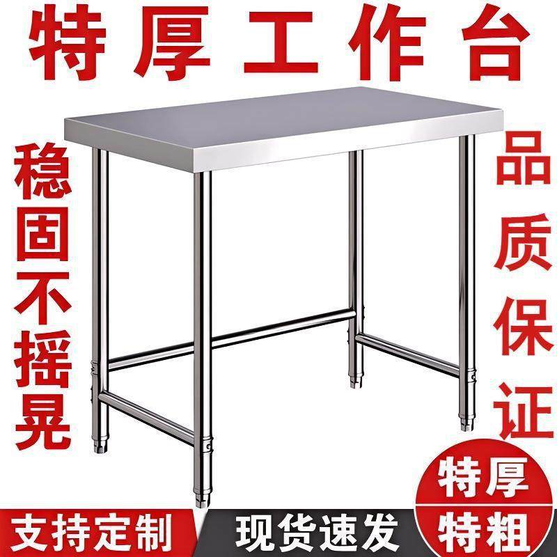 DZ厚304锈钢单层工不作加台102厨房饭店操作台灶台长方形菜桌切子,五金/工具,工作台/防静电工作台/重型工作台,淘宝优惠券,粉丝福利购,淘宝优惠卷