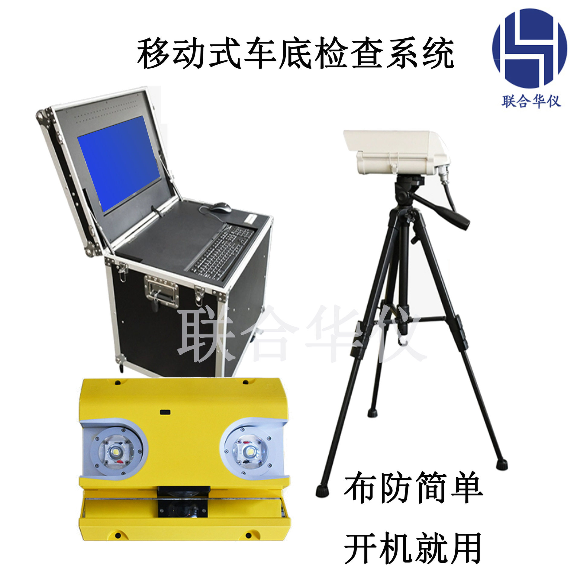 移动车底安全检查系统