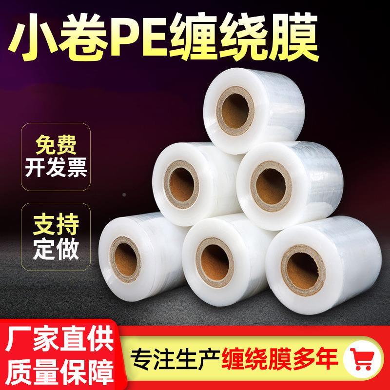 外卖打包盒封口工缠绕膜小卷缠绕膜膜5cm款自伸粘业拉缠绕保护防