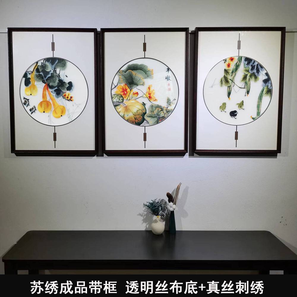苏绣成品挂画透明丝布刺绣新中式客厅餐厅三联经典款苏绣装饰画图片
