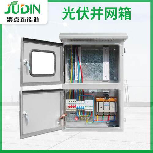 单相/三并网箱太电能光伏并网发JD-50相系统屋顶光伏阳电站源头厂
