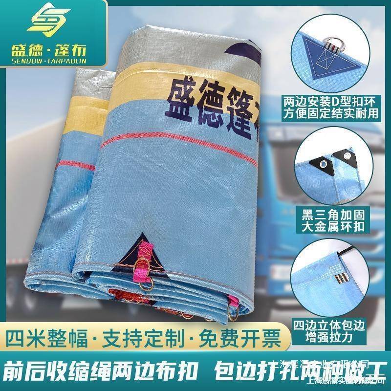盛德篷加厚防晒耐磨超轻四米整幅高货栏布平AL815824板车用防雨防