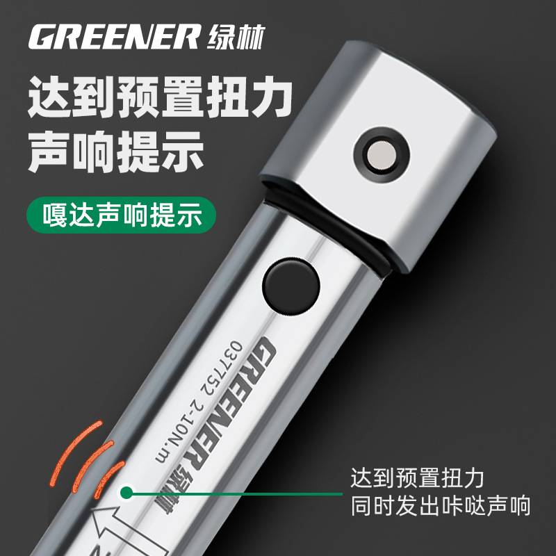 绿林开口扭力扳手高精度预置式可调小公斤扳手可换头活动力矩扳手