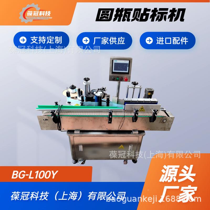 圆瓶全自动贴璃标机立酒式瓶子瓶玻瓶定位贴标机圆形GDG自签动贴