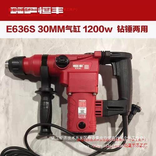 恒丰锤E63EMUS636电两电电锤冲击钻大单功率工业级电钻植筋18800