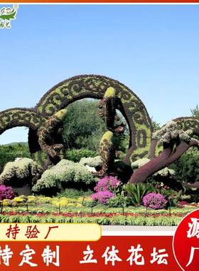 厂花家立体绿色化造型草/立B-1134体绿化公司/五雕塑造型/立体坛