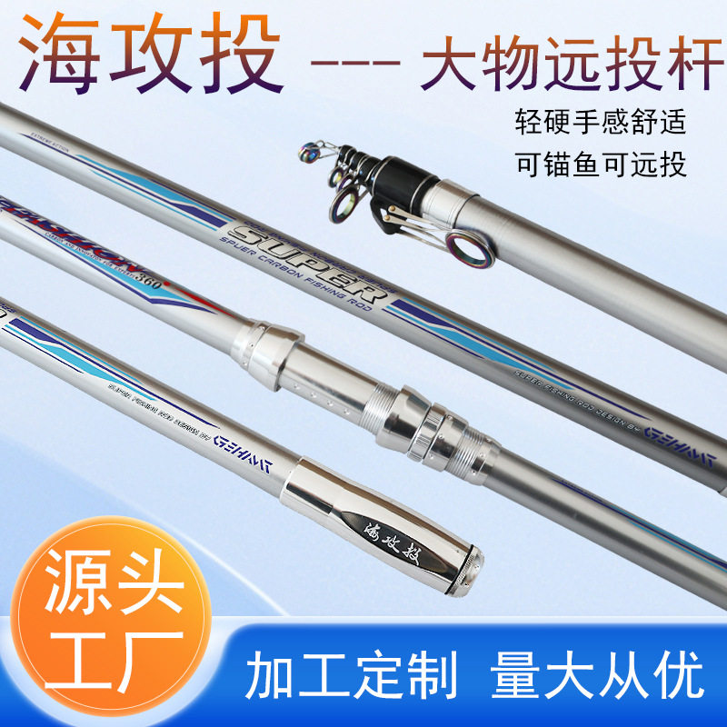 威海厂家批发碳素长节海竿抛竿金属轮座手海两用杆大物锚鱼远投杆