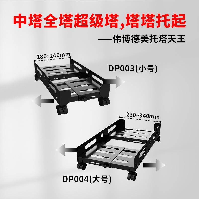 机伟DP003博德美电脑主托架办公家具主机架托带轮子办公托厂家子
