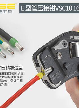 VSC1016FE华胜SVC106-4A四边形管形端子压线钳压1接工具0.08-16平