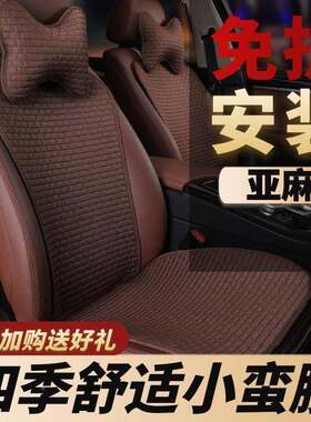 汽车坐垫季通用途迈腾帕红萨特网五座岳亚四麻COV汽车小车坐垫套