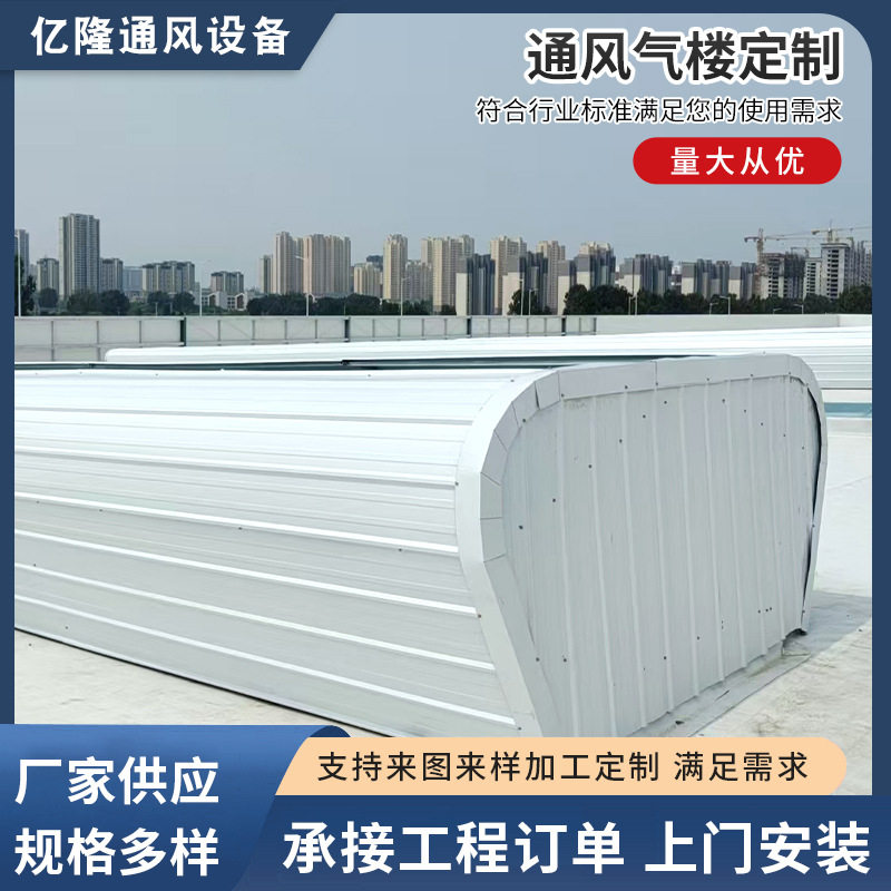 钢结构工业厂房通风气楼薄型采光通风气楼屋顶通风气楼厂家供应