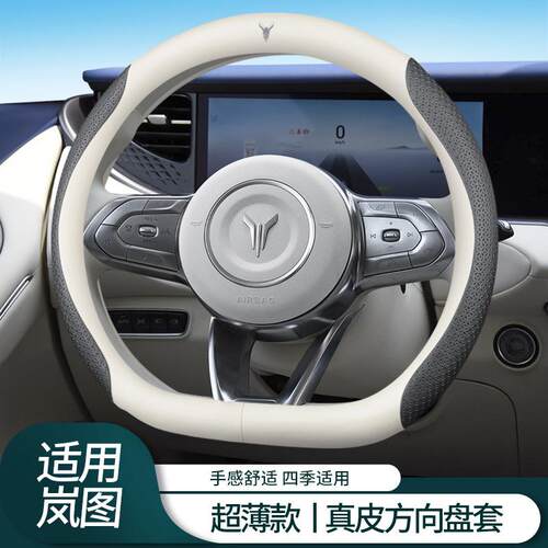 薛莹岚图方把向盘套岚图FREE梦想家四季通用防保滑护HDK套用车套