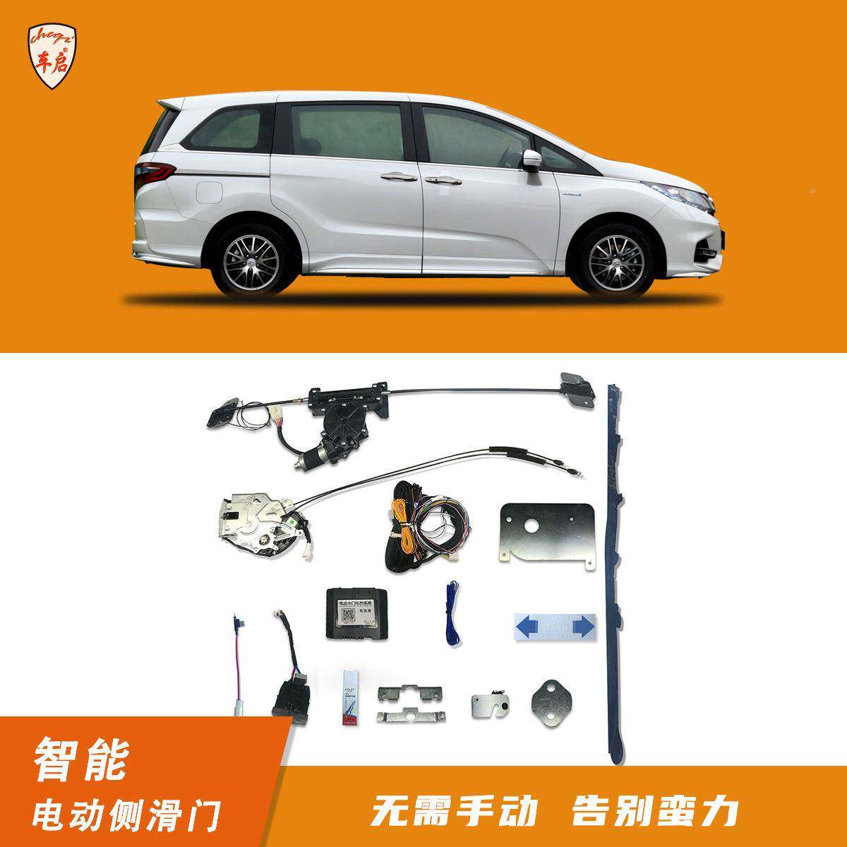 Odysseyo赛Audtomadticsliingo电动中门or奥德电动中门
