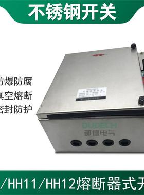 HH3/5HH4-30A400A500A0A630A8000A/3三进三出不锈钢熔断6器式KDM