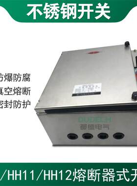 HH3/5HH4-30A400A500A0A630A8000A/3三进三出不锈钢熔断6器式KDM
