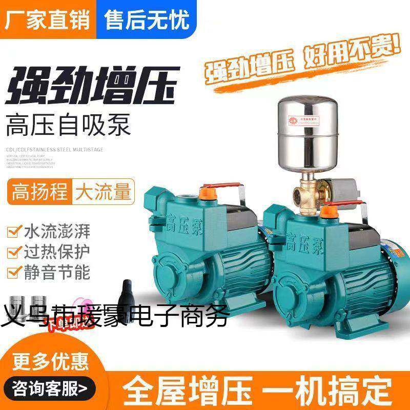 家用吸泵水井抽612水泵管道自来水塔增压自泵无供0水漩涡式22V自