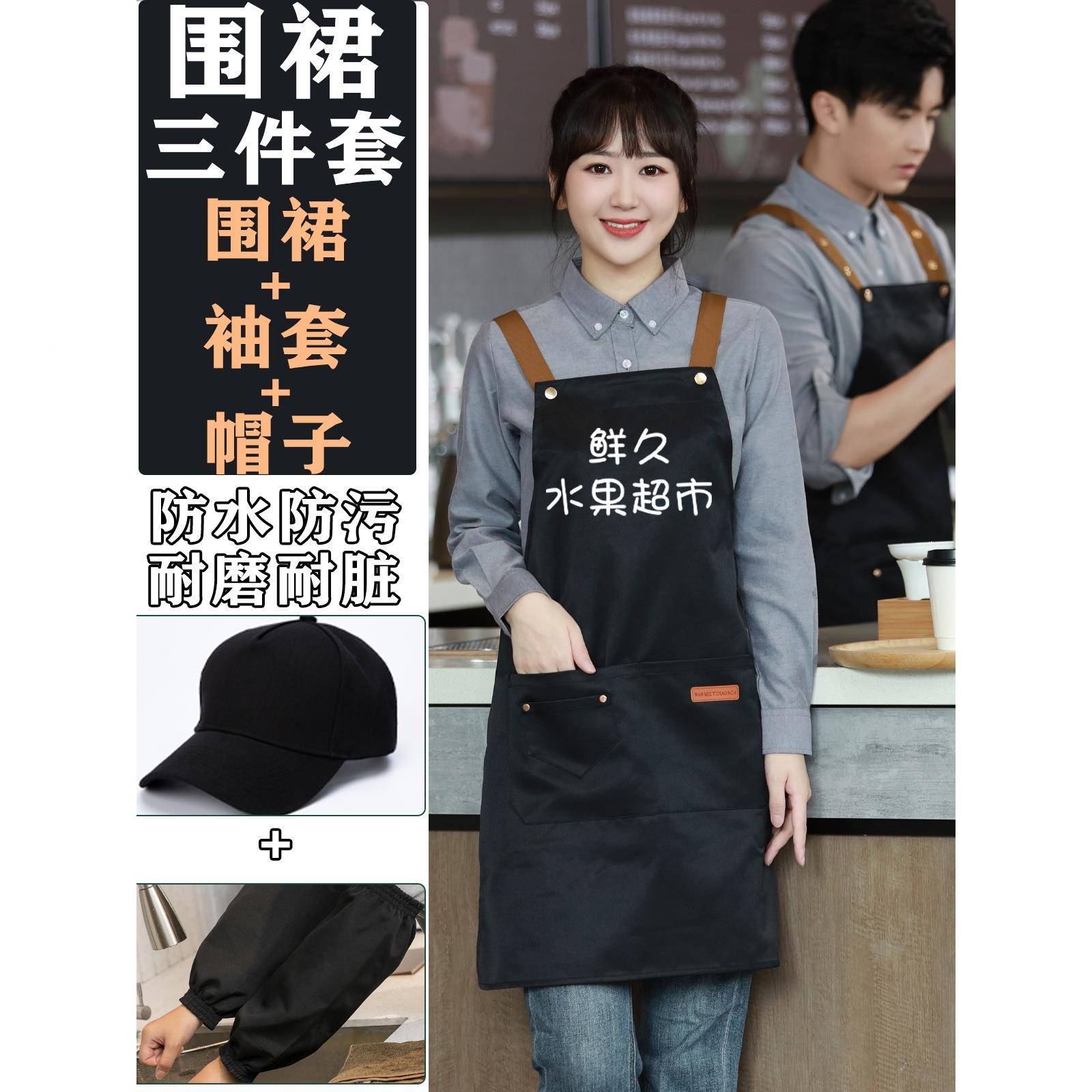 围裙三件套袖o套套装饮log印作（FM）23字餐专用超市女时尚工服男