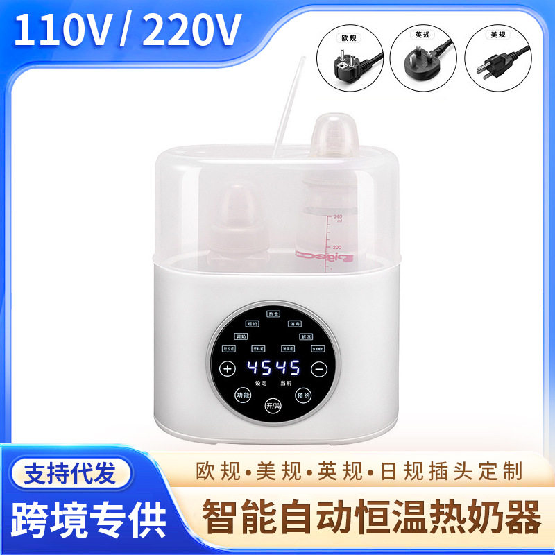 110v220v美英欧规智能自动恒温热奶解冻蒸汽消毒2合1温奶器暖奶器