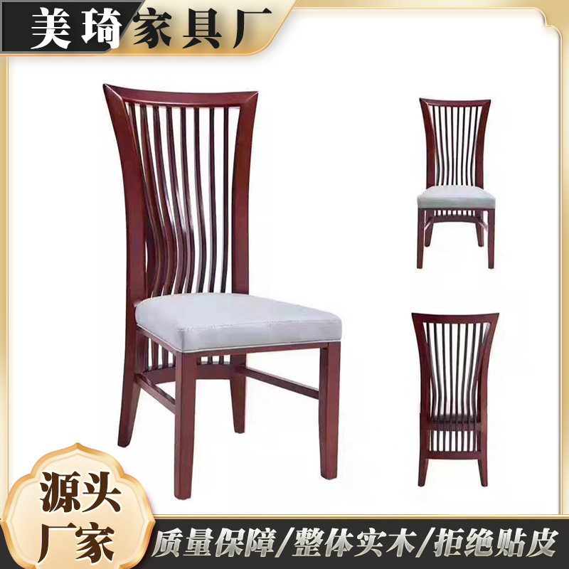 全实木新中式餐椅酒店家用批发