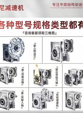 MB无极变速器MB0/7/105/40铝立壳式搭配NMRV减速4RV25/30/机UDL手