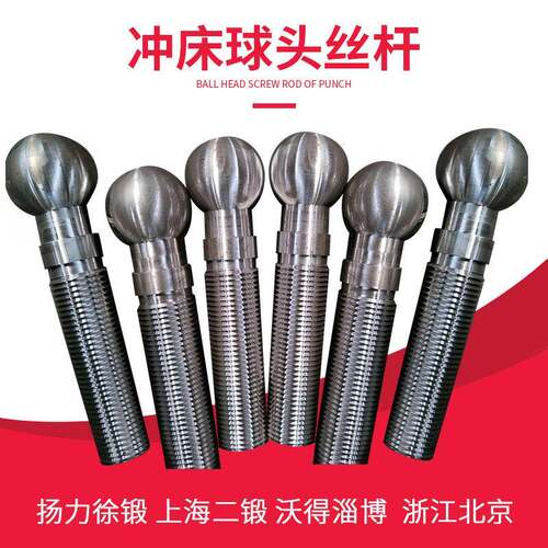 冲床连杆球头扬锻力上二锻沃冲得徐马鞍山10T-100海T34529床配件