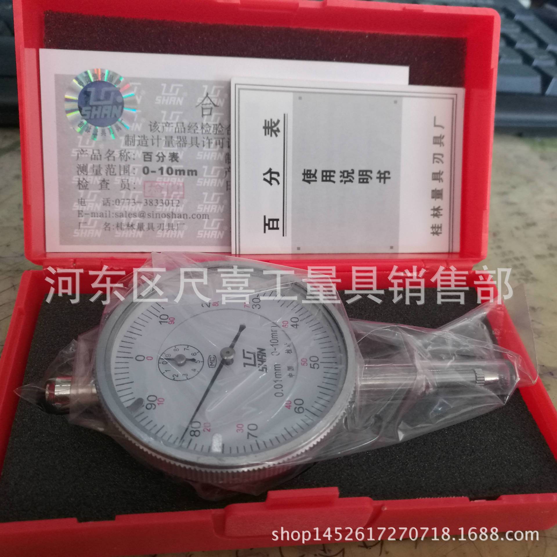 桂林SHAN/百分表0-5/0-10mm指针式 防震机械百分表
