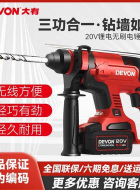 大有5401充电电锤无刷电锂无线击钻电打混凝土79801轻型两冲用动