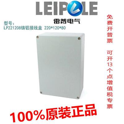 LP140806原装LEIPOL上海雷普LP27150铸9铝接9线盒E270*150*0