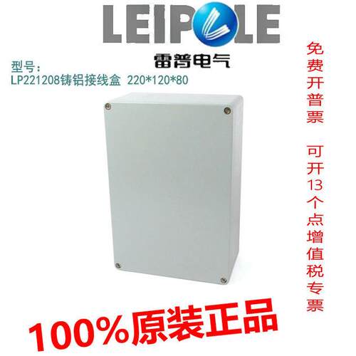 LP140806原装LEIPOL上海雷普LP27150铸9铝接9线盒E270*150*0