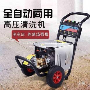 冠宙22洗038v高压商用清机全自动洗车机洗车店0物业养殖场93336冲