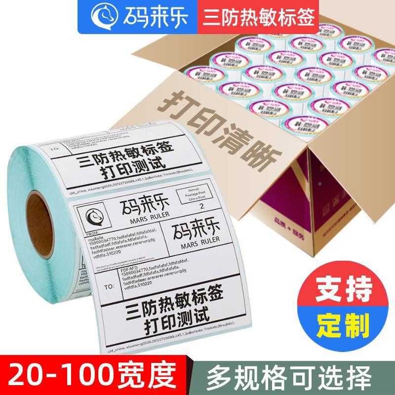 三防热敏SF20-100标签纸00*150整热箱纸1100*100E邮宝面单不干胶