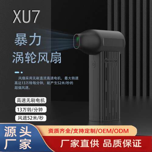 XU7外暴力风扇1机3万力转高速吹S-XU7-00风炫彩手持小风扇户暴涡