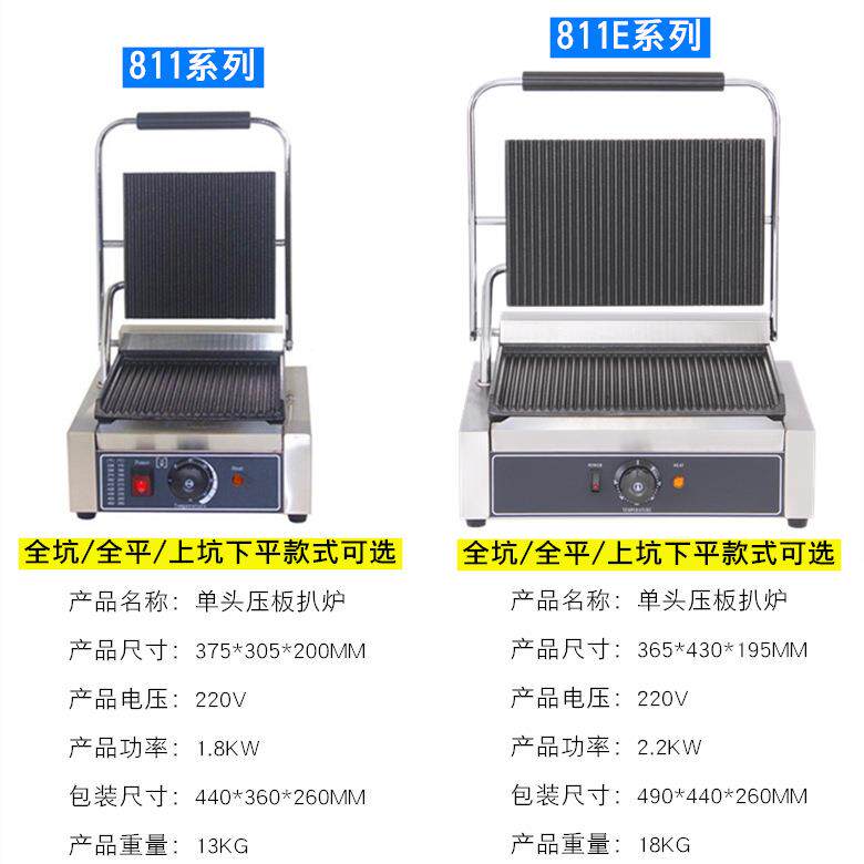 单头压板扒811炉宽E763商用帕尼尼机加双面电煎牛扒煎鱿热鱼三明