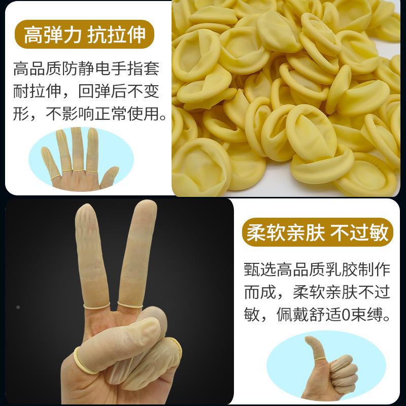 防静电手指套指米黄色手无粉乳胶01.220.0手指套卤工套业橡胶手指