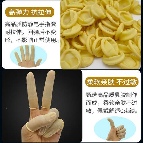 防静电手指套指米黄色手无粉乳胶01.220.0手指套卤工套业橡胶手指