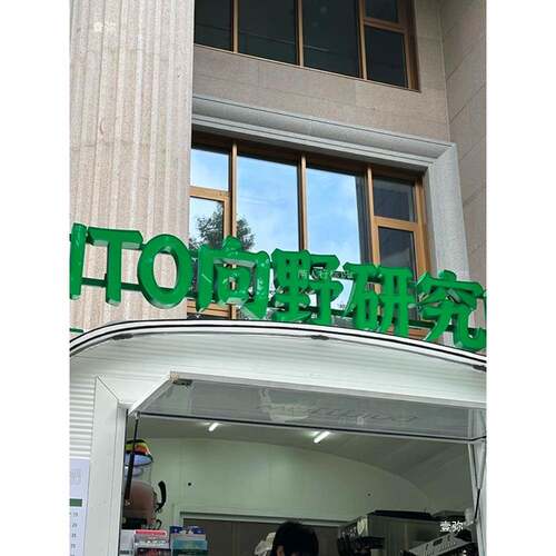 招门牌发光字广告牌外灯箱头亚克力LE户D909不锈钢包属边金精工