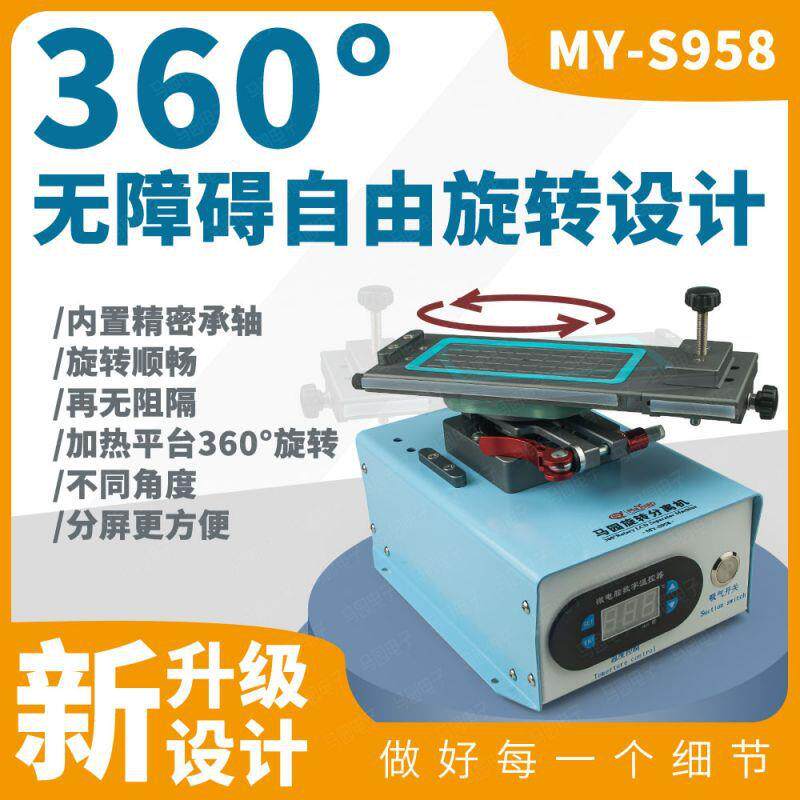 MY-S958恒温旋维转E分离机咨询屏曲面OLDLCD带框分离机手机修拆神