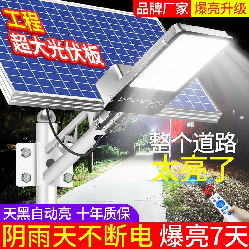 阳能路灯户外用户庭院FWS灯太明灯农村家用功率防水大防雨防照雷