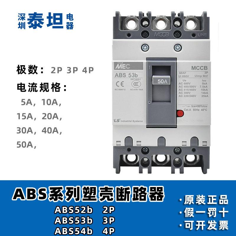 LS产电塑壳断路器AS335B2bb5GDS3b63b103b203b403b604b