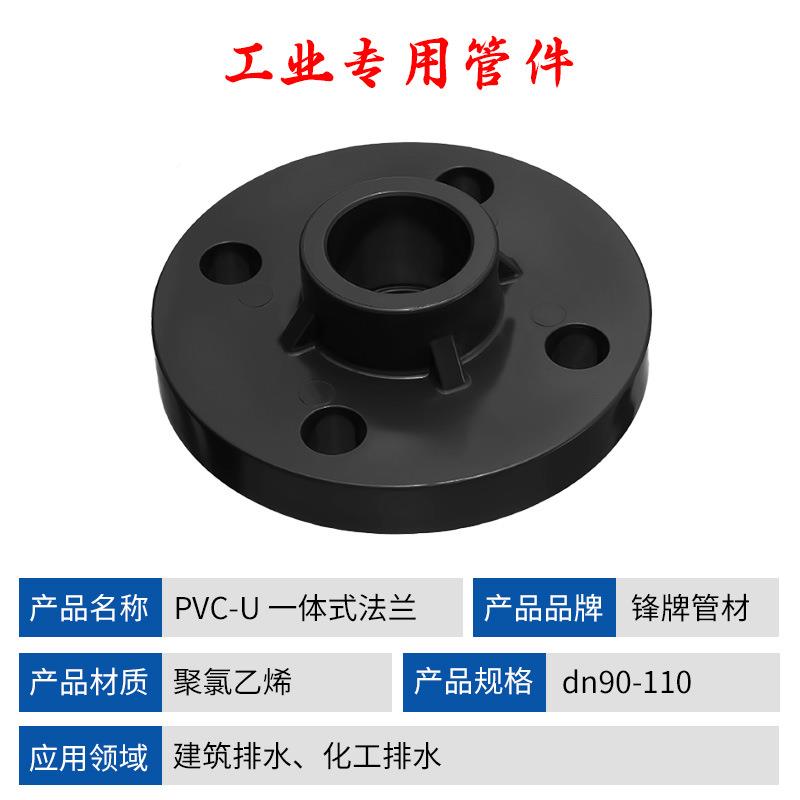 uvc一式法盘国标p工业水管BMI对接头配件活套法兰片兰塑料底座dn9