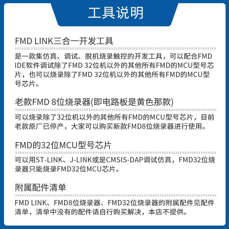辉芒微32位烧录 FMD全系列单片机 32 bit MCU Writer 可脱机下载