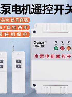 80V水泵遥开422关无线遥控家用浇3地三控相电遥控控制器20v断电保