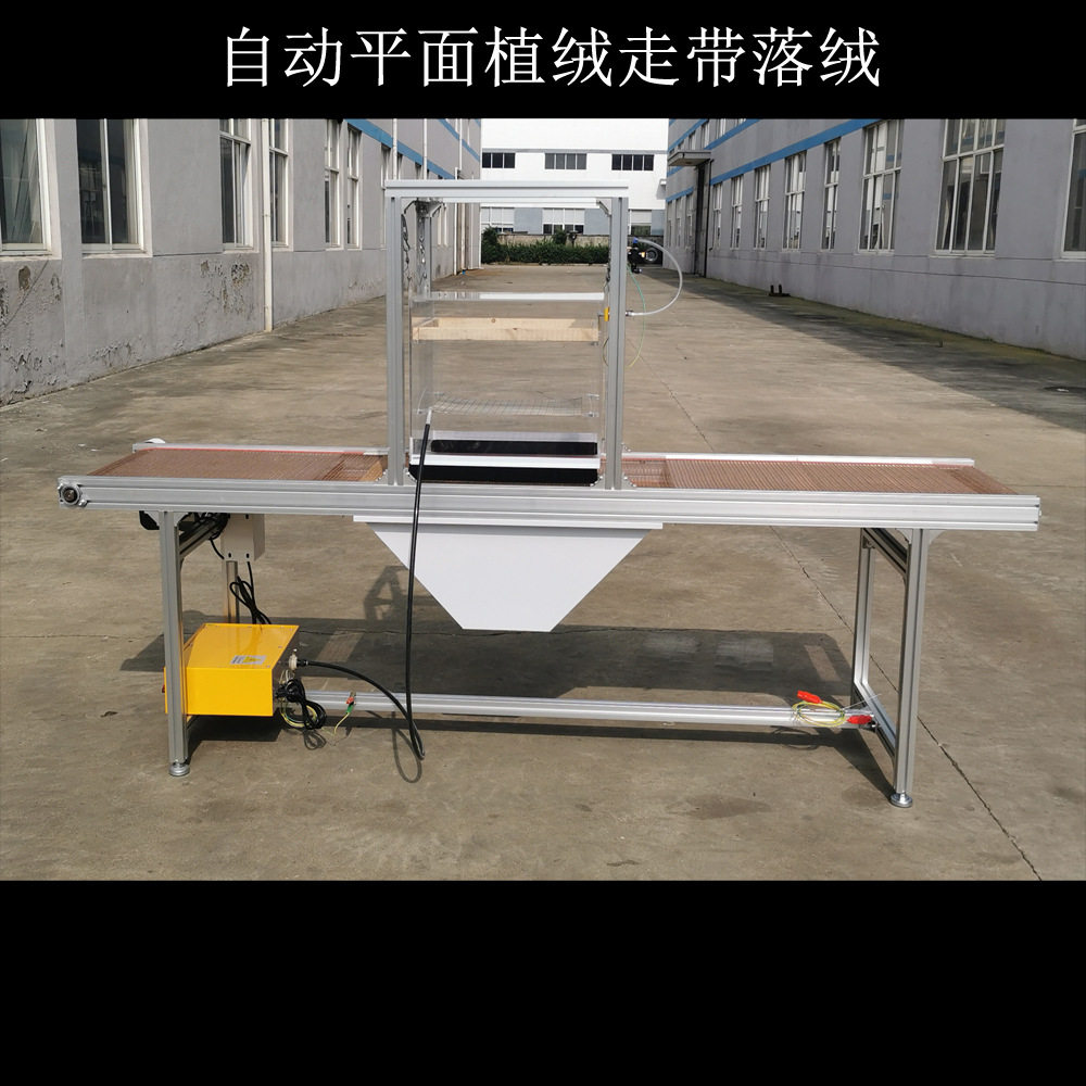 走带式静电植绒机自动落绒工艺品植砂布料纸张印花植绒图案暖气片