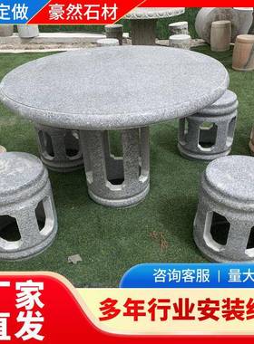 石桌石凳户sz412花外庭院理园一套石桌子圆家桌大石桌用石桌椅公