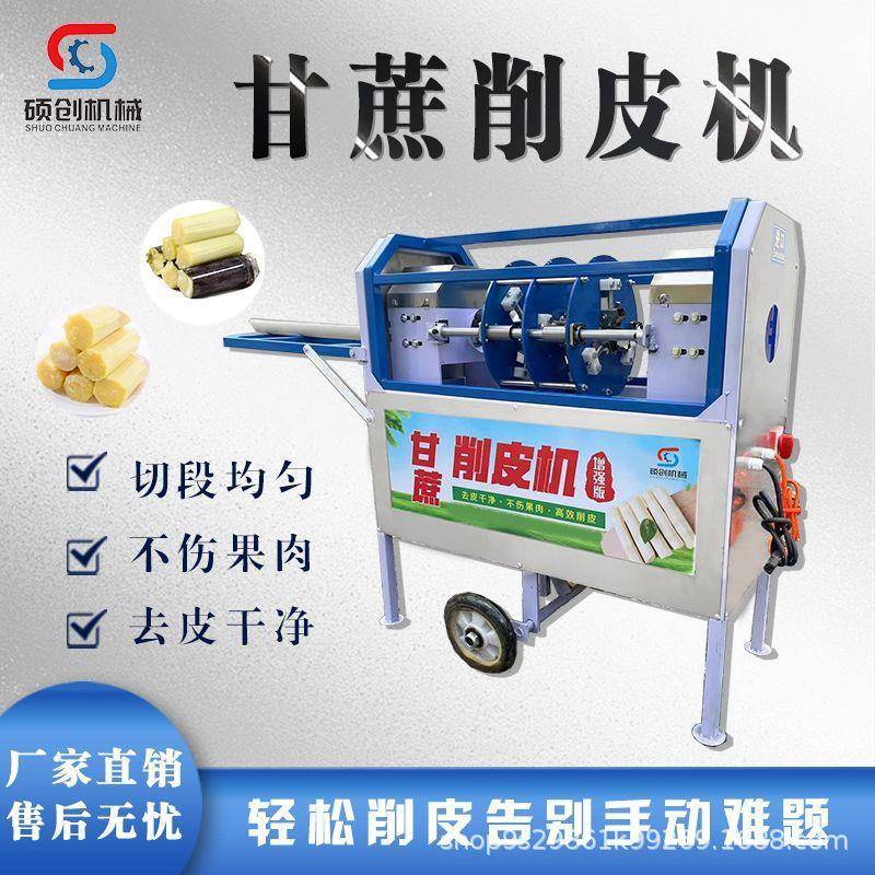 甘蔗去皮机商用水店摆摊电动削皮体切断果一防手动刮机皮机KCJ剥