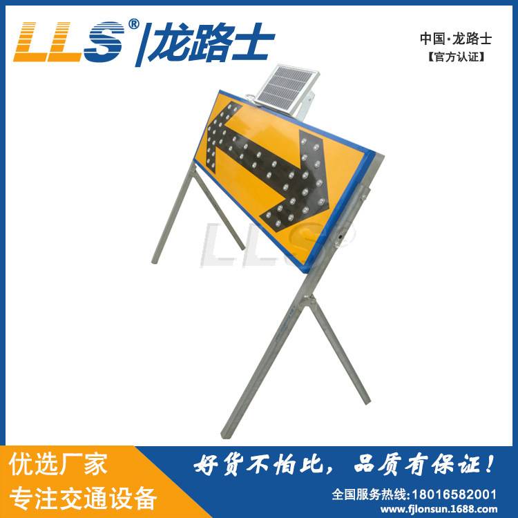LLS|龙路士太阳能LED导向牌道路施工牌交通设施警示灯施工专用