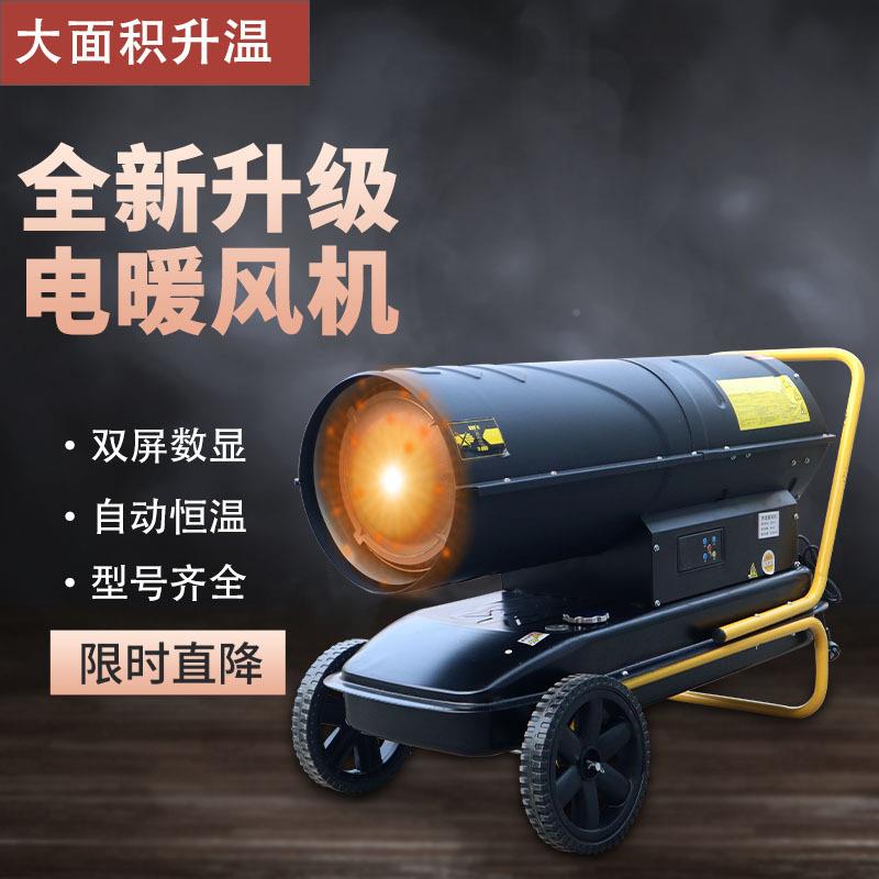 大功率暖风机养殖场取暖智能恒温干积20KW暖风热风燃机工业大面油