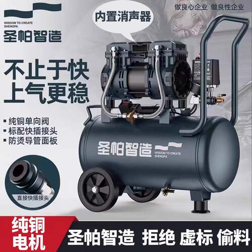 圣帕空压9机静音无油空压机30L135默认项0W小型打泵1L木工喷漆家