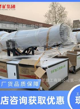 矿载山降尘雾炮机车式降ILD尘炮雾机物料堆场喷水防尘尘除抑尘降